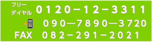 お問い合わせ・在庫確認は0120-12-3311/090-7890-3720 営業時間 9:30～18:30（土・日・祝を除く）